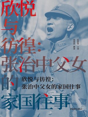 cover image of 欣悦与彷徨
